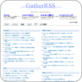 GatherRSS - 複数のRSSをまとめて閲覧