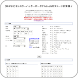 【MHP2G】モンスターハンターポータブル2ndG用ダメージ計算機
